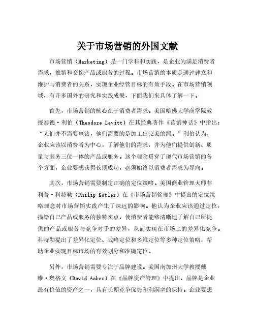 关于市场营销的外国文献