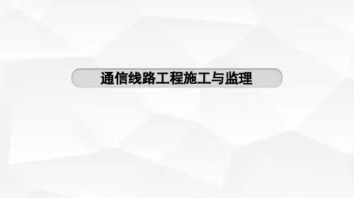 模块一：通信网基础知识-电话网简介