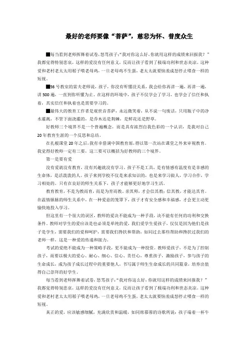 我是教师】最好的老师要像“菩萨”,慈悲为怀、普度众生