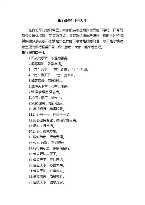 银行服务口号大全