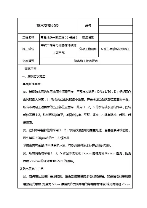防水施工技术交底