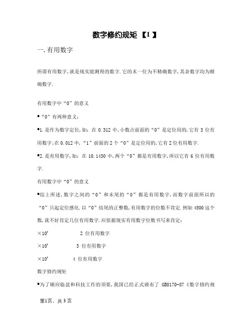 数字修约规则(有效数字)