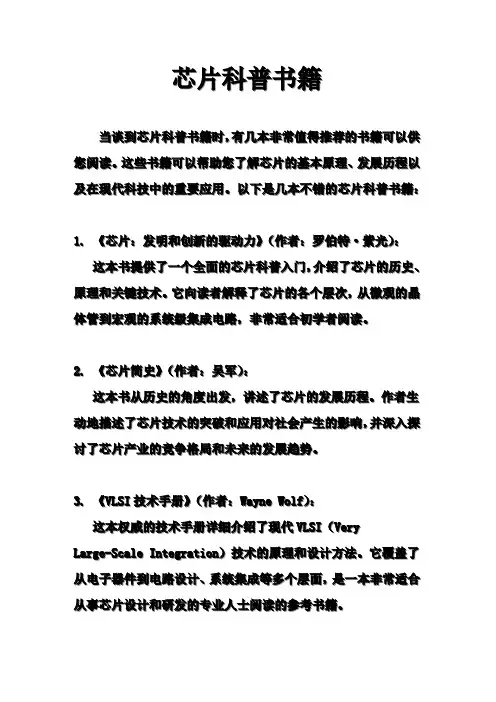 芯片科普书籍