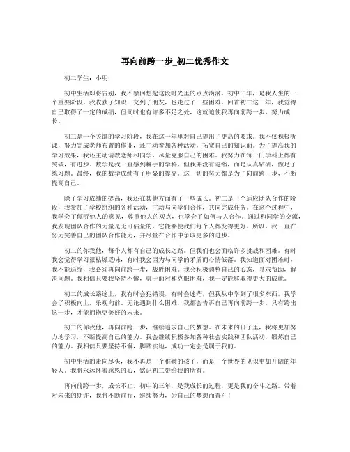 再向前跨一步_初二优秀作文