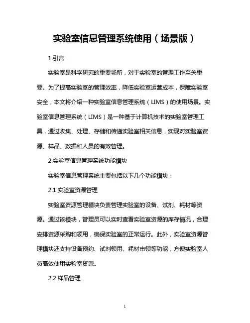实验室信息管理系统使用
