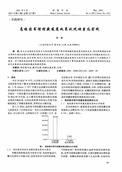 高校图书馆馆藏发展政策状况调查及实践