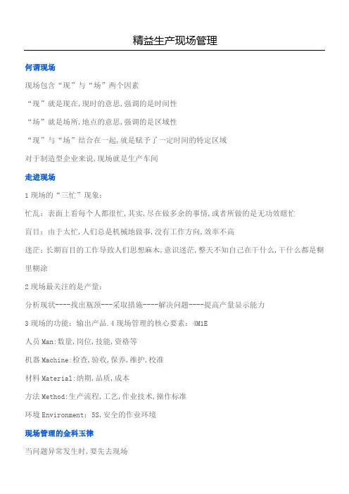 精益生产现场管理