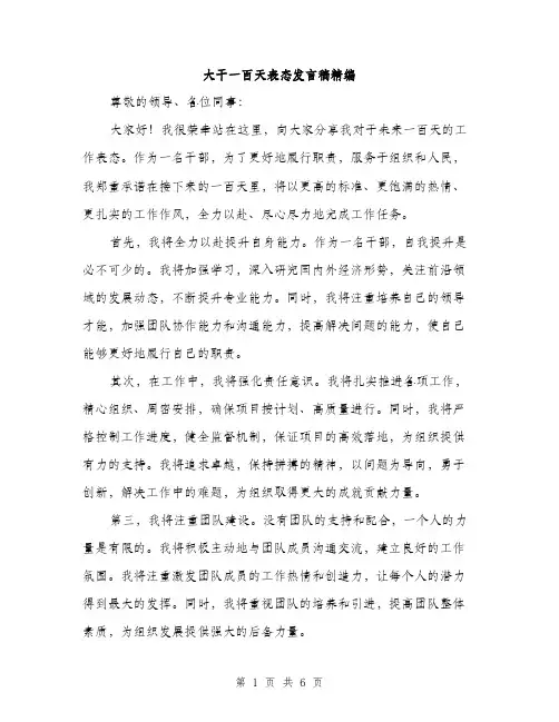 大干一百天表态发言稿精编（三篇）