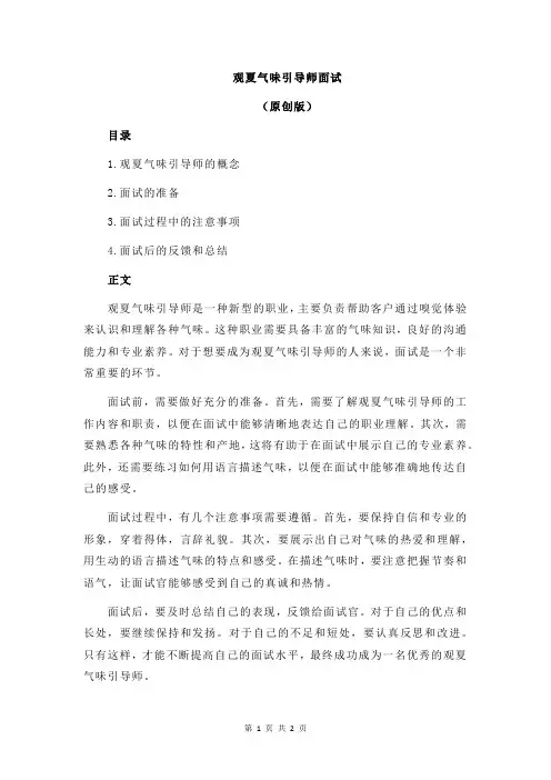 观夏气味引导师面试
