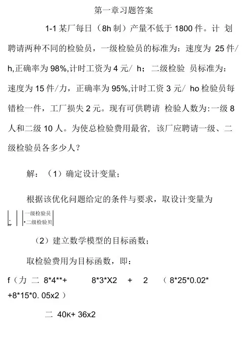 最新机械优化设计课后习题答案知识分享