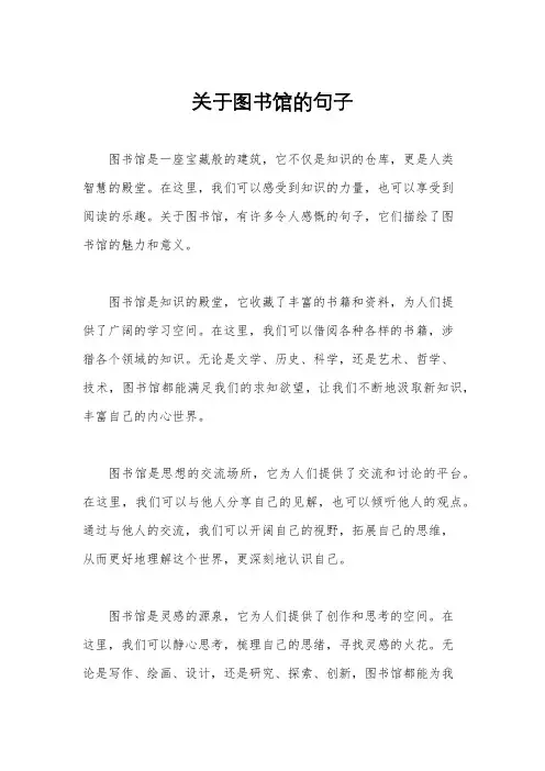 关于图书馆的句子