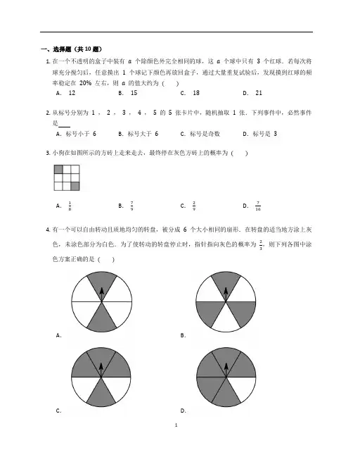 新北师大版七年级数学下册第六章《概率初步》单元复习卷含答案解析(15)