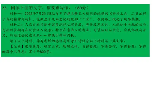拒绝精神内耗主题作文讲评【附例文】