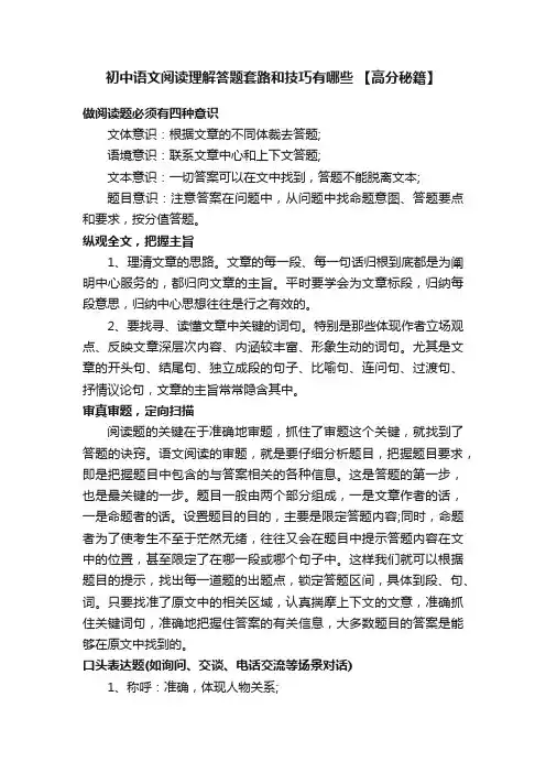 初中语文阅读理解答题套路和技巧有哪些【高分秘籍】