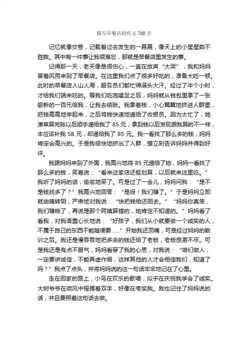 描写早餐店的作文700字_小学四年级作文_
