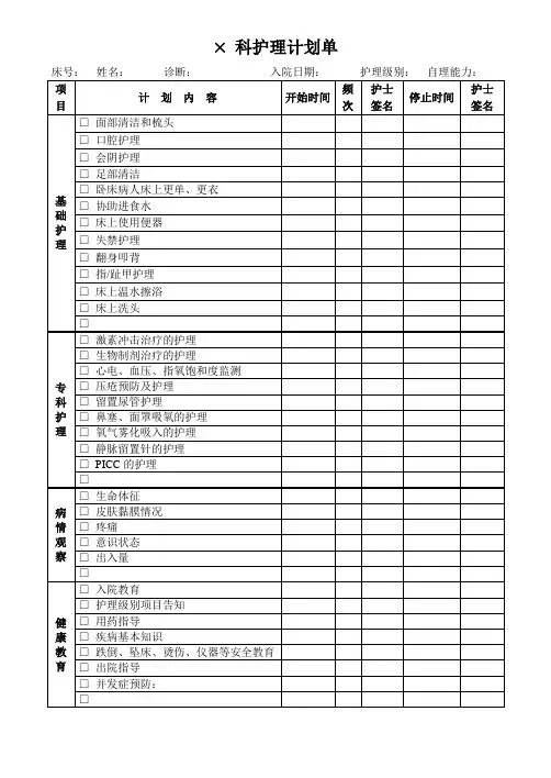 护理计划单模板
