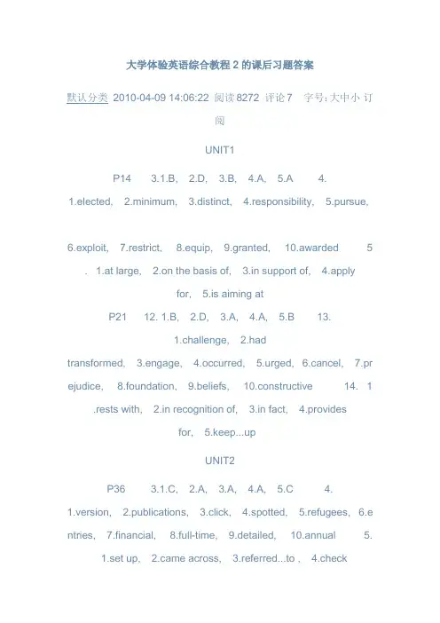 大学体验英语综合教程2的课后习题答案
