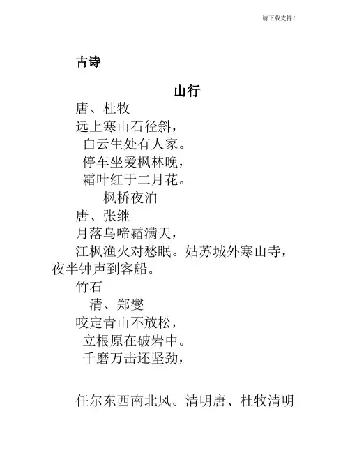 古诗300首歇后语大全