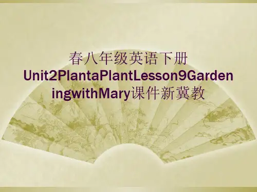 春八年级英语下册Unit2PlantaPlantLesson9GardeningwithMary课件
