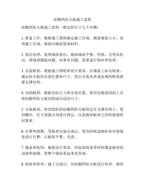 硅酸钙防火板施工流程