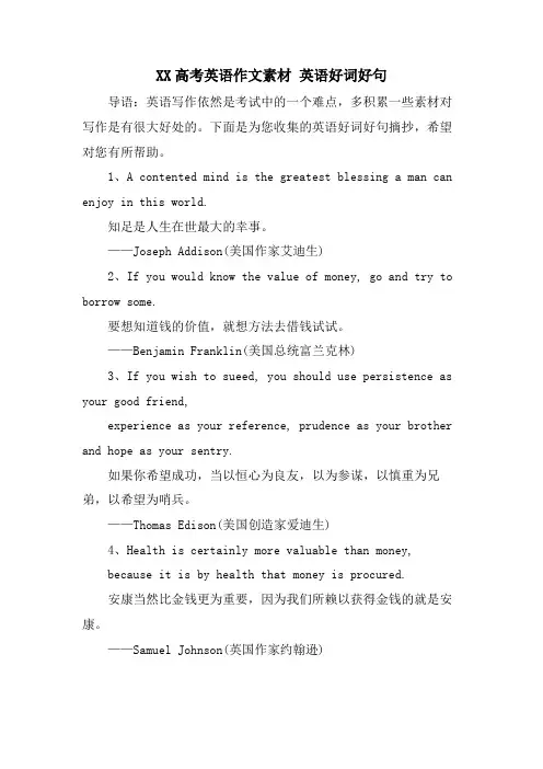 XX高考英语作文素材 英语好词好句