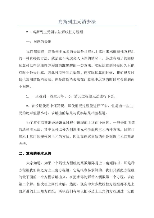 高斯列主元消去法