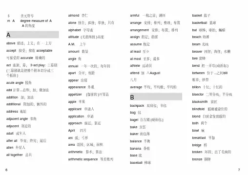 MathLeague美国大联盟中英对照词汇表