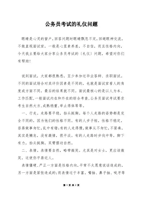 公务员考试的礼仪问题