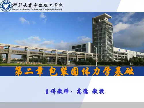 第二章 固体力学基础