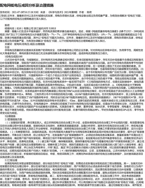 配电网低电压成因分析及治理措施_1