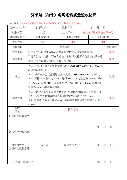 脚手架扣件质量验收记录