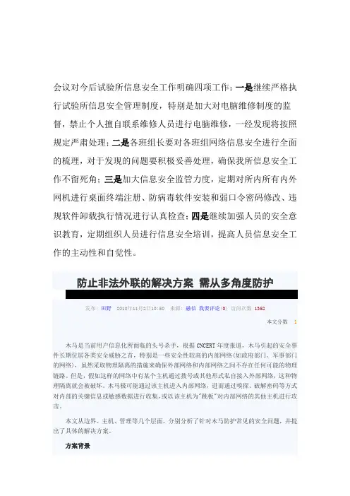 违规外联事件解决办法