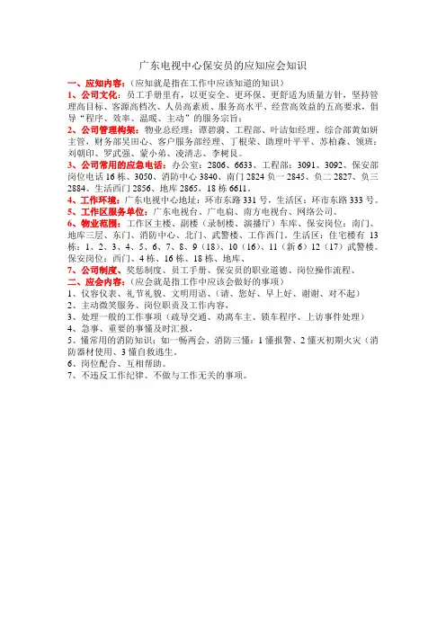 保安员的应知应会