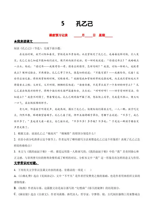 部编语文九年级下册5孔乙己含答案