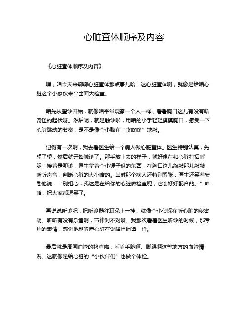 心脏查体顺序及内容