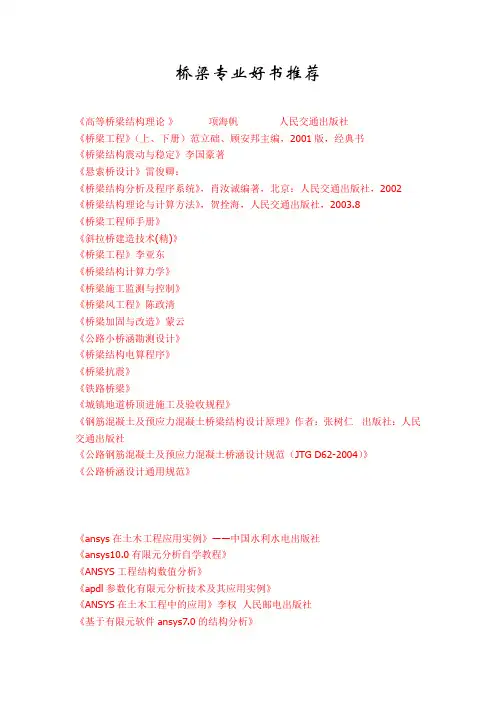 桥梁专业好书推荐