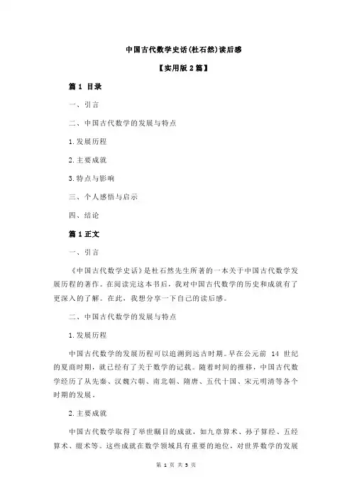 中国古代数学史话(杜石然)读后感