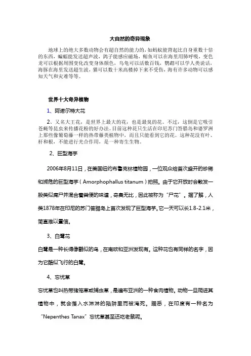 大自然的奇异现象