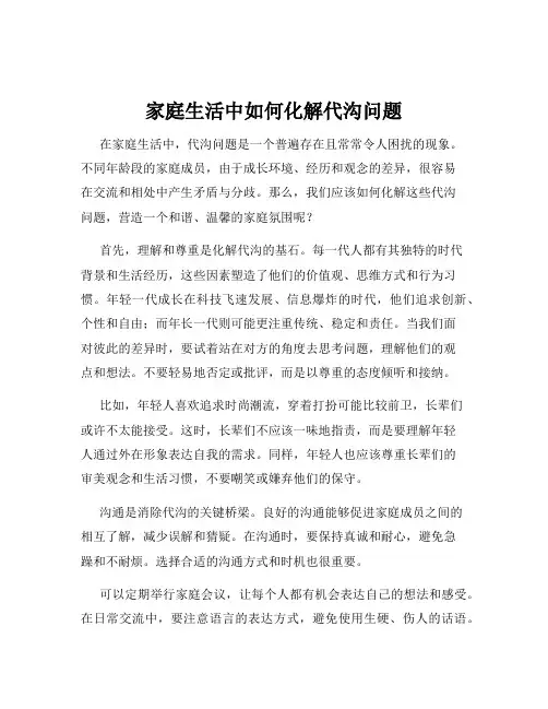 家庭生活中如何化解代沟问题