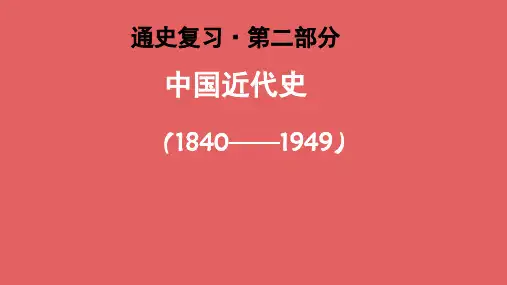  两次鸦片战争时期 课件--2024届高三历史人教版必修二轮通史复习