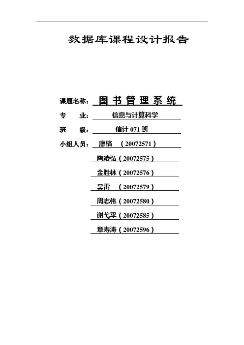 数据库课程设计报告范例