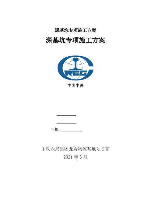 深基坑专项施工方案