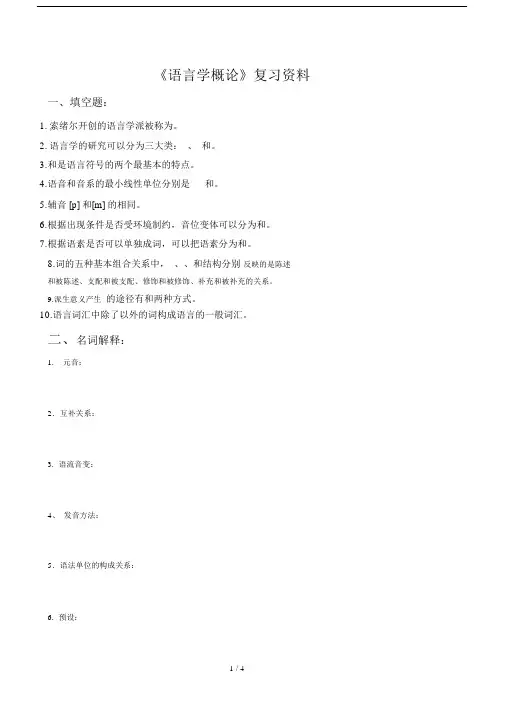 语言学概论复习总结学习资料.doc