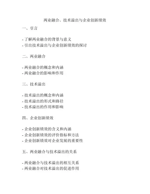 两业融合、技术溢出与企业创新绩效
