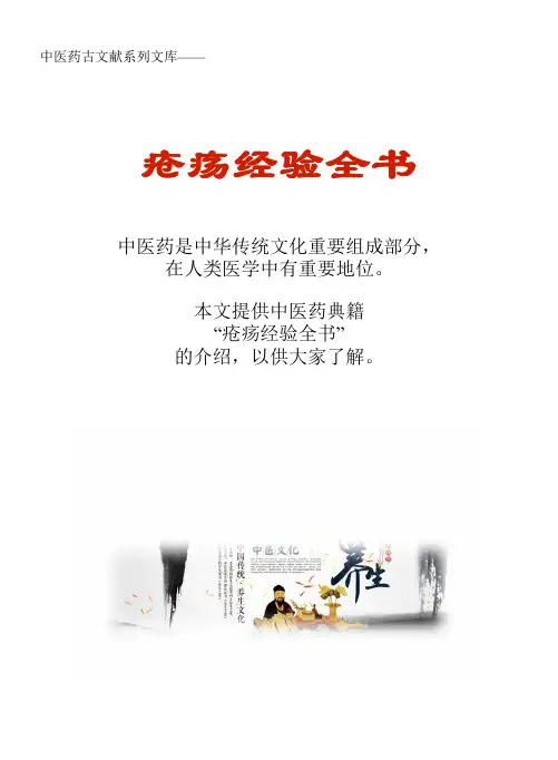 中医药古文献系列知识文库：疮疡经验全书