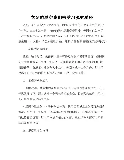 立冬的星空我们来学习观察星座
