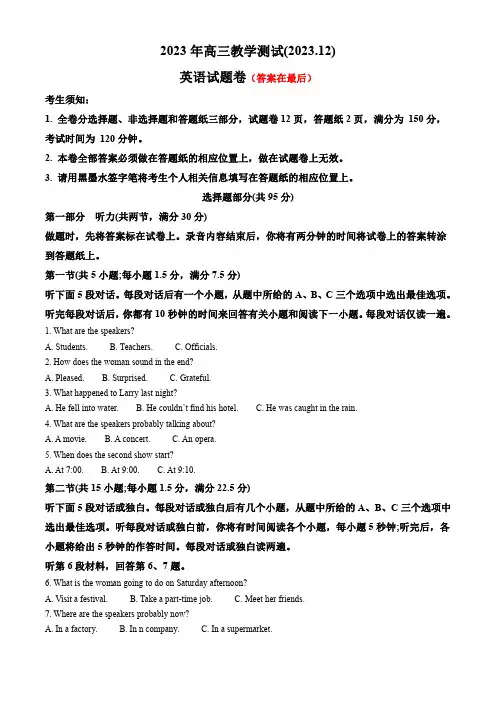 浙江省嘉兴市2023-2024学年上学期高三一模教学测试英语试题含解析