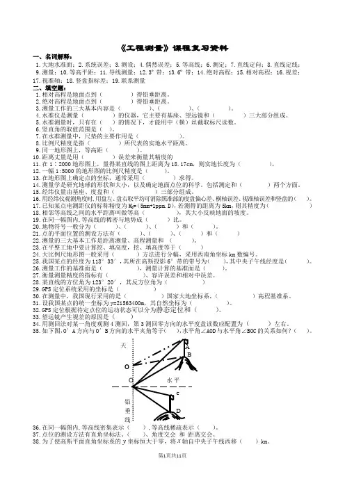 工程测量复习题及参考答案