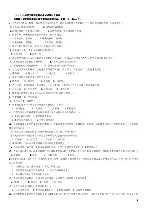 2018年七年级下册历史期中考试试卷以及答案