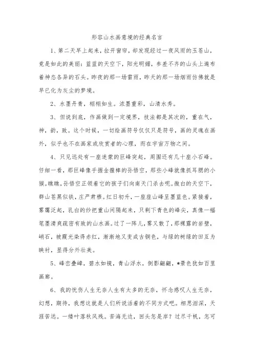 形容山水画意境的经典名言